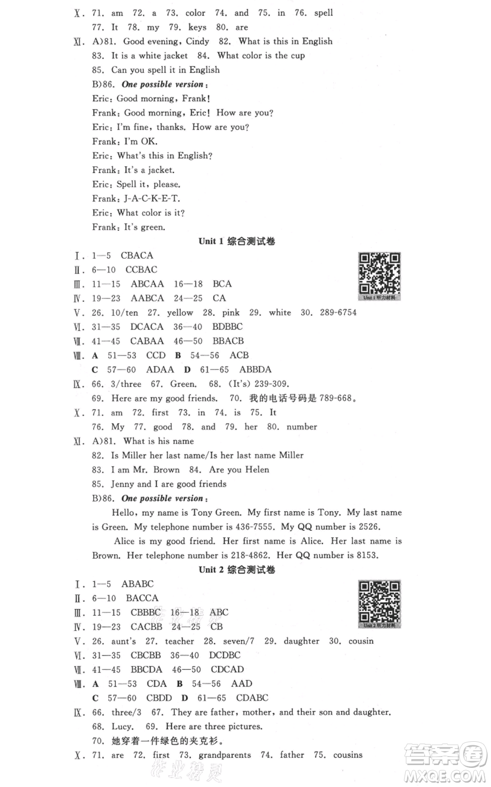 陽(yáng)光出版社2021全品作業(yè)本七年級(jí)上冊(cè)英語(yǔ)人教版河北專版參考答案