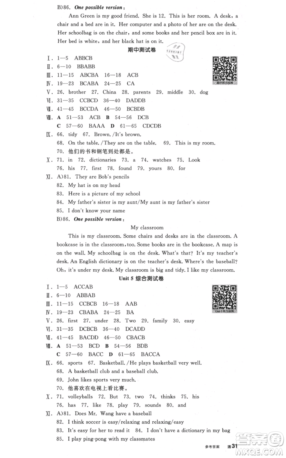 陽(yáng)光出版社2021全品作業(yè)本七年級(jí)上冊(cè)英語(yǔ)人教版河北專版參考答案