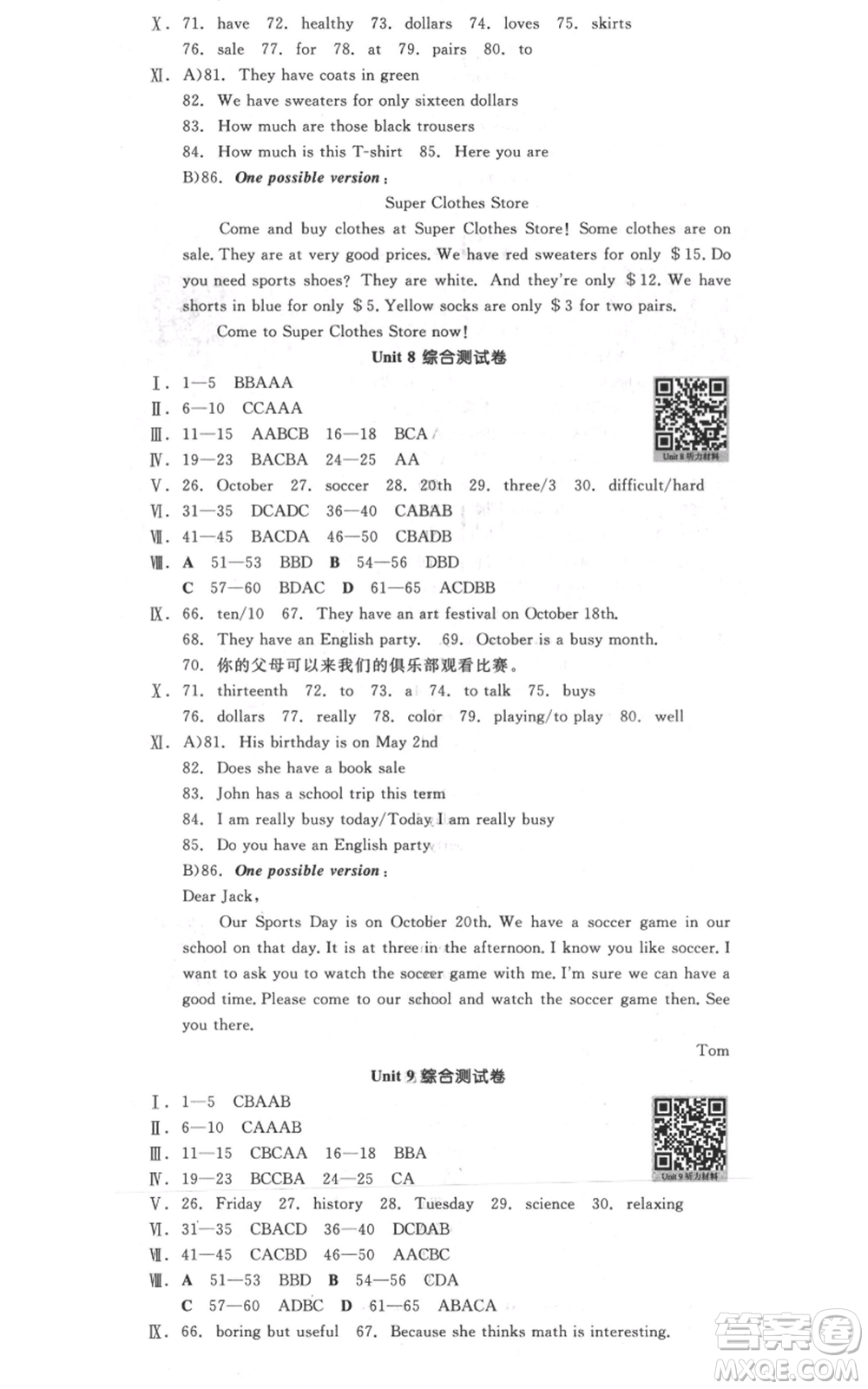 陽(yáng)光出版社2021全品作業(yè)本七年級(jí)上冊(cè)英語(yǔ)人教版河北專版參考答案