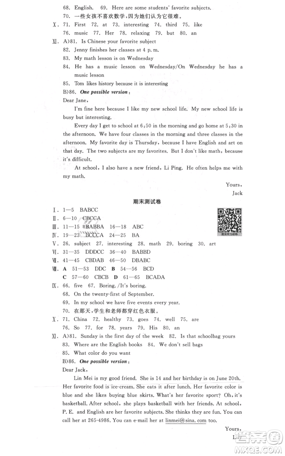 陽(yáng)光出版社2021全品作業(yè)本七年級(jí)上冊(cè)英語(yǔ)人教版河北專版參考答案