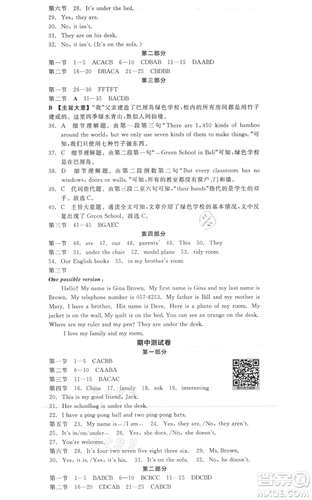 天津人民出版社2021全品作業(yè)本七年級上冊英語人教版云南專版參考答案