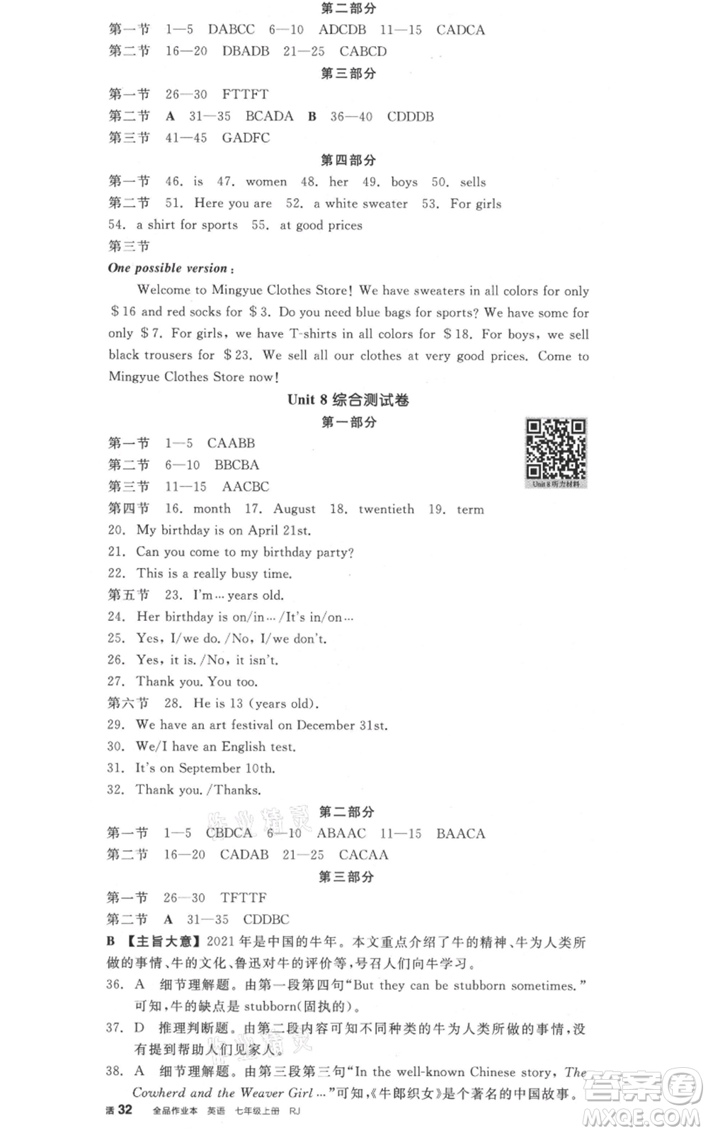 天津人民出版社2021全品作業(yè)本七年級上冊英語人教版云南專版參考答案