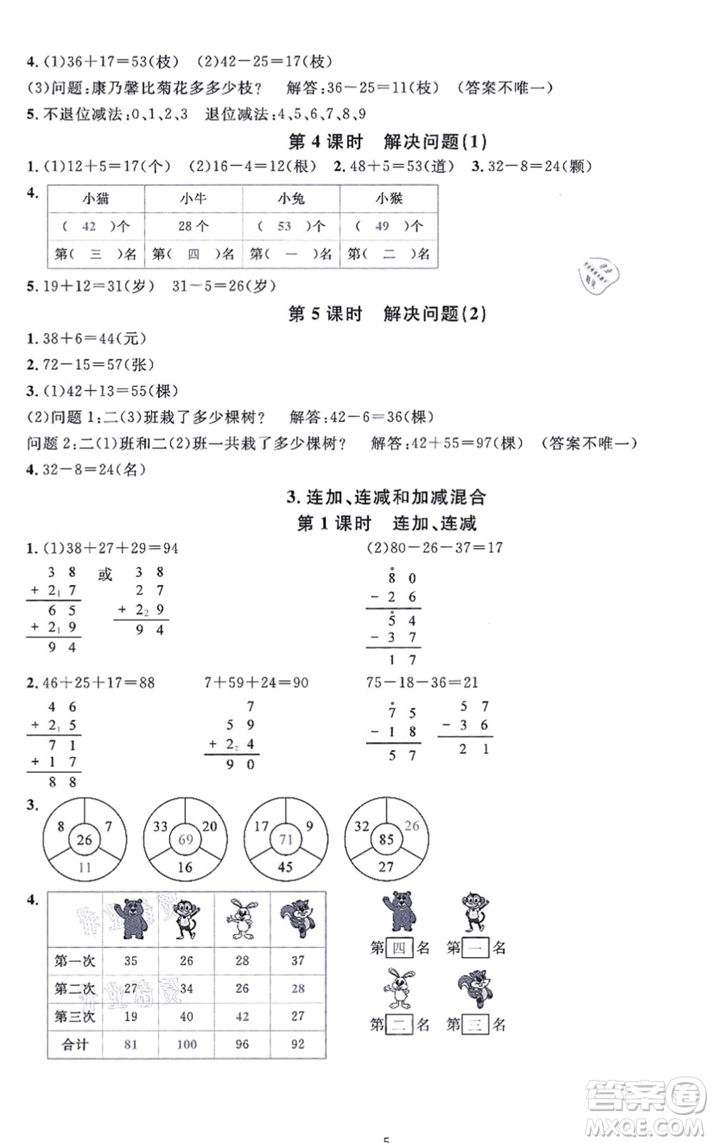 華東師范大學出版社2021一課一練二年級數(shù)學上冊人教版A版答案