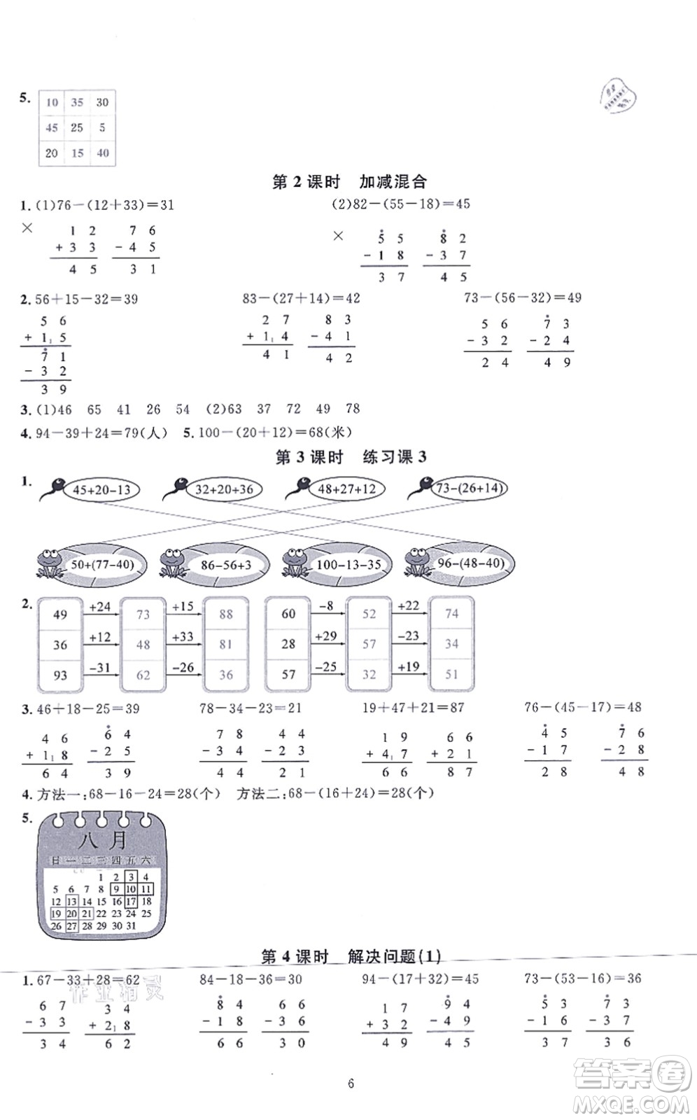 華東師范大學出版社2021一課一練二年級數(shù)學上冊人教版A版答案