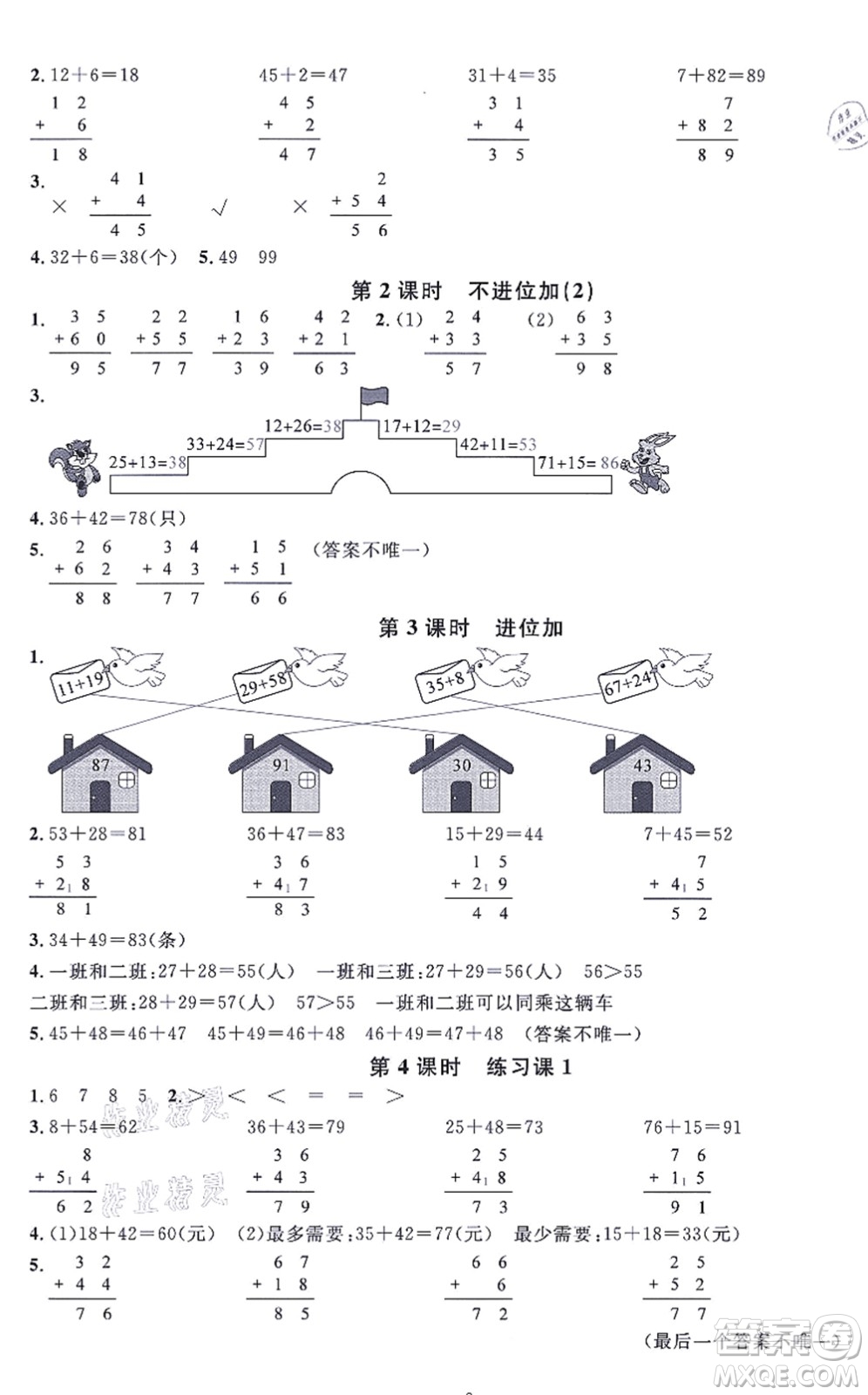 華東師范大學出版社2021一課一練二年級數(shù)學上冊人教版A版答案