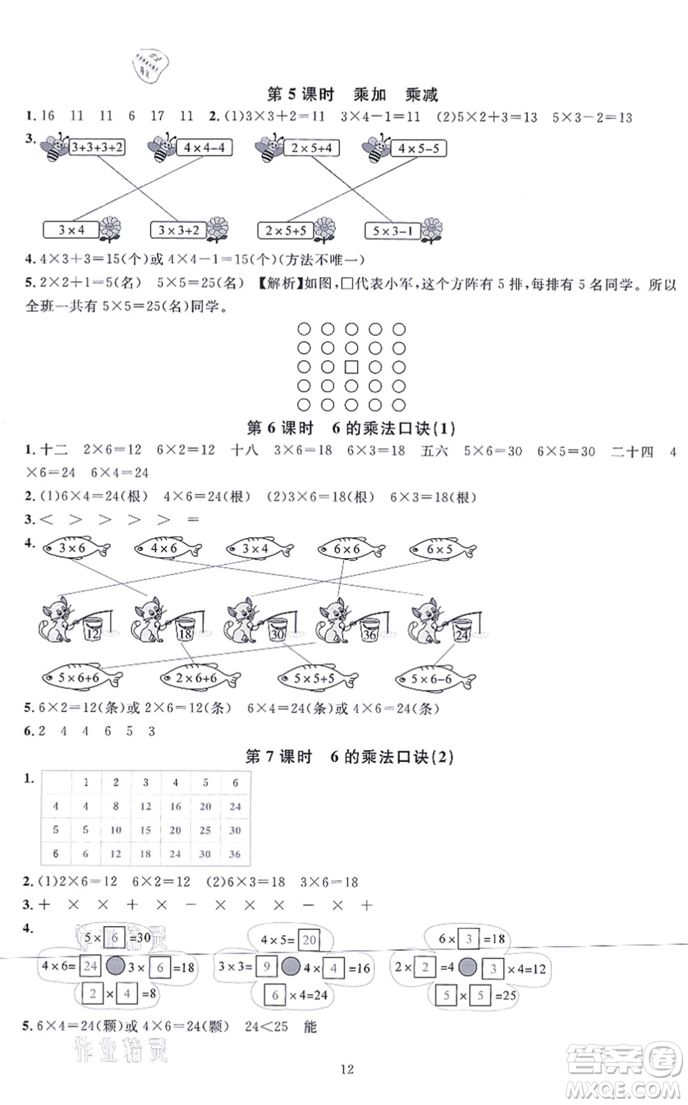 華東師范大學出版社2021一課一練二年級數(shù)學上冊人教版A版答案