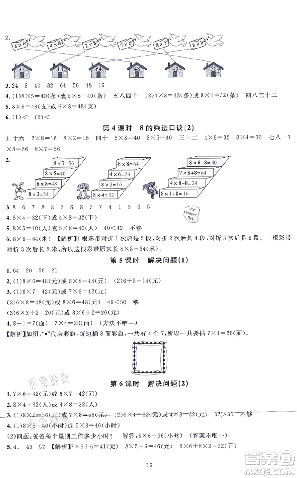 華東師范大學出版社2021一課一練二年級數(shù)學上冊人教版A版答案