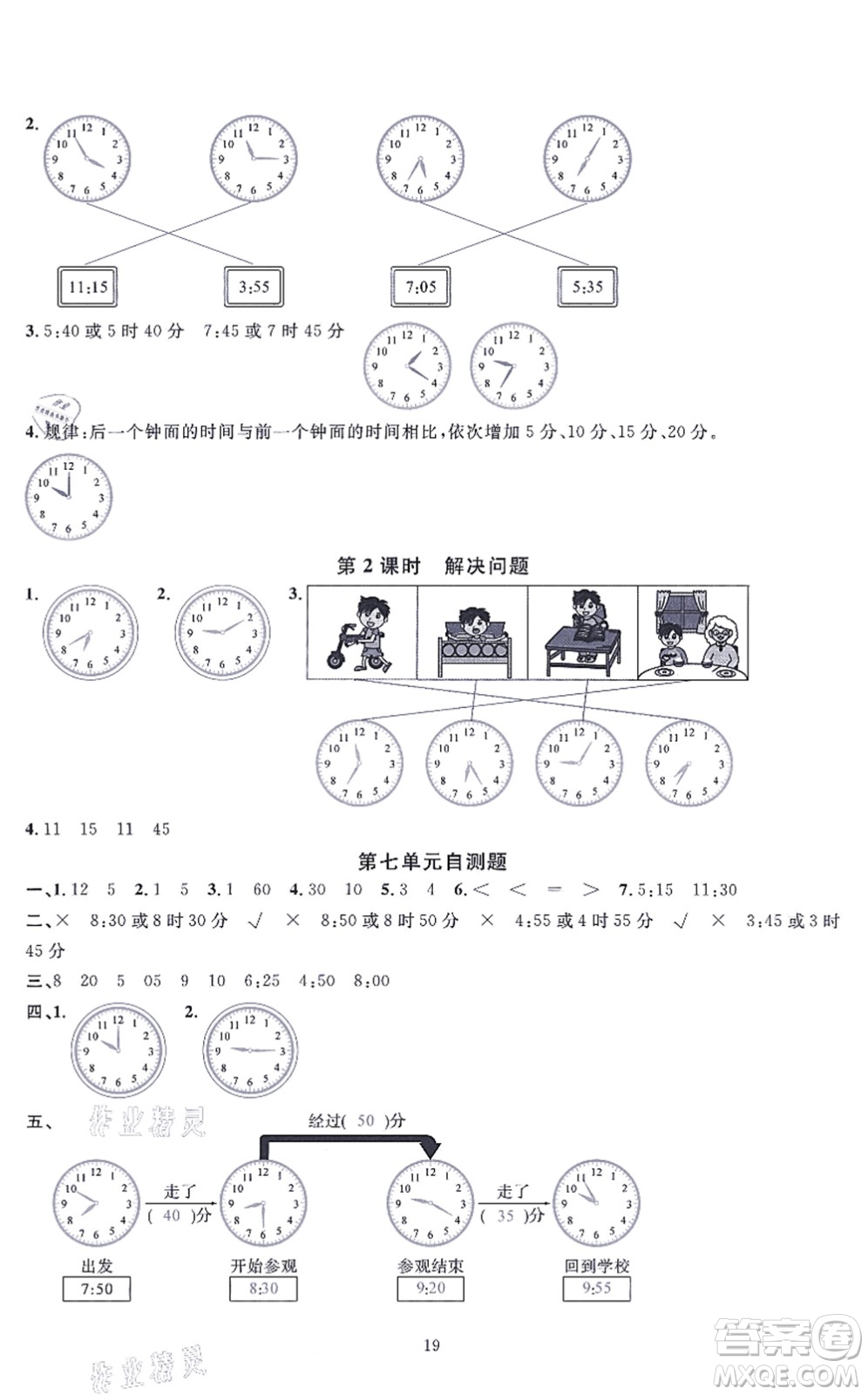 華東師范大學出版社2021一課一練二年級數(shù)學上冊人教版A版答案