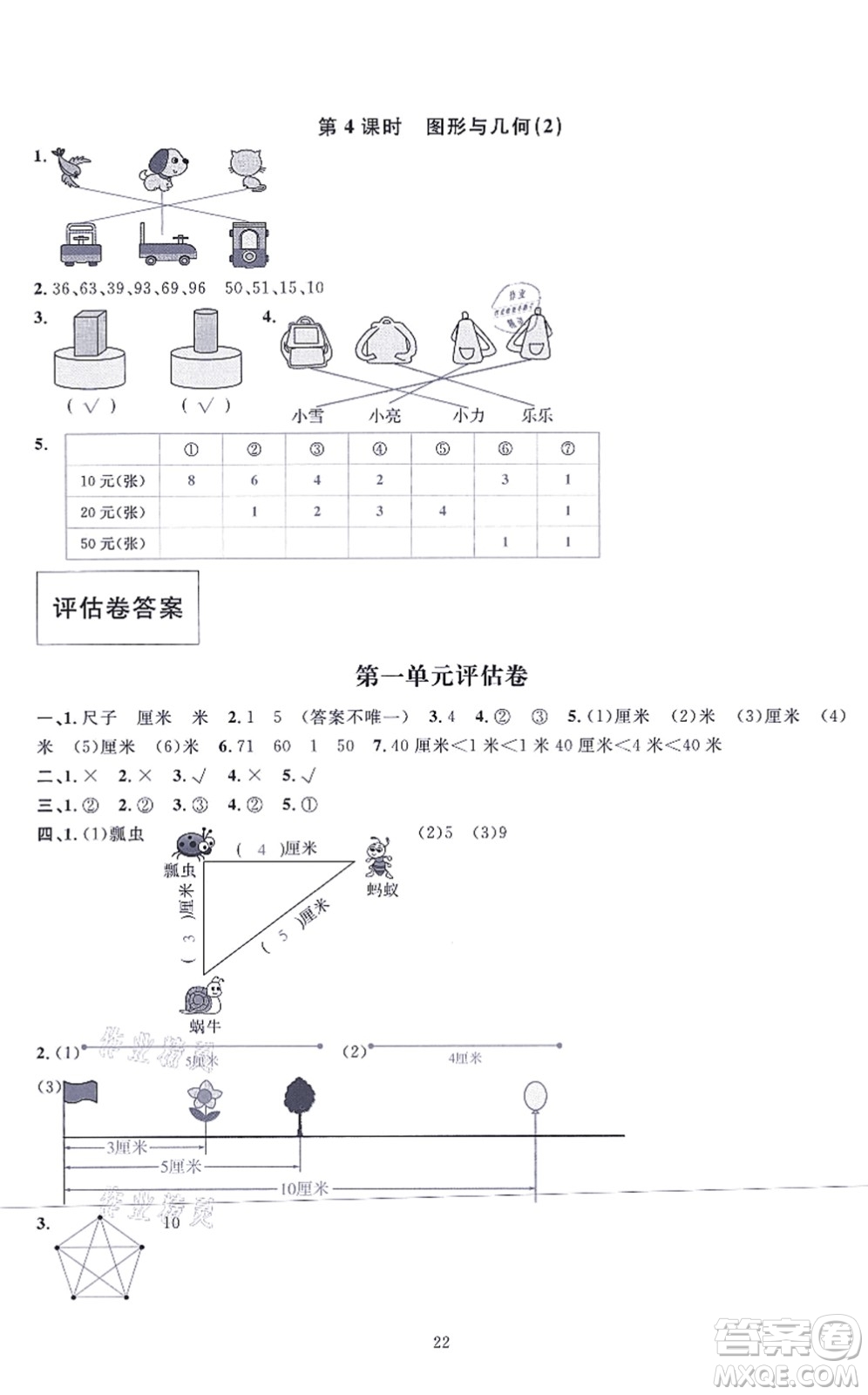 華東師范大學出版社2021一課一練二年級數(shù)學上冊人教版A版答案