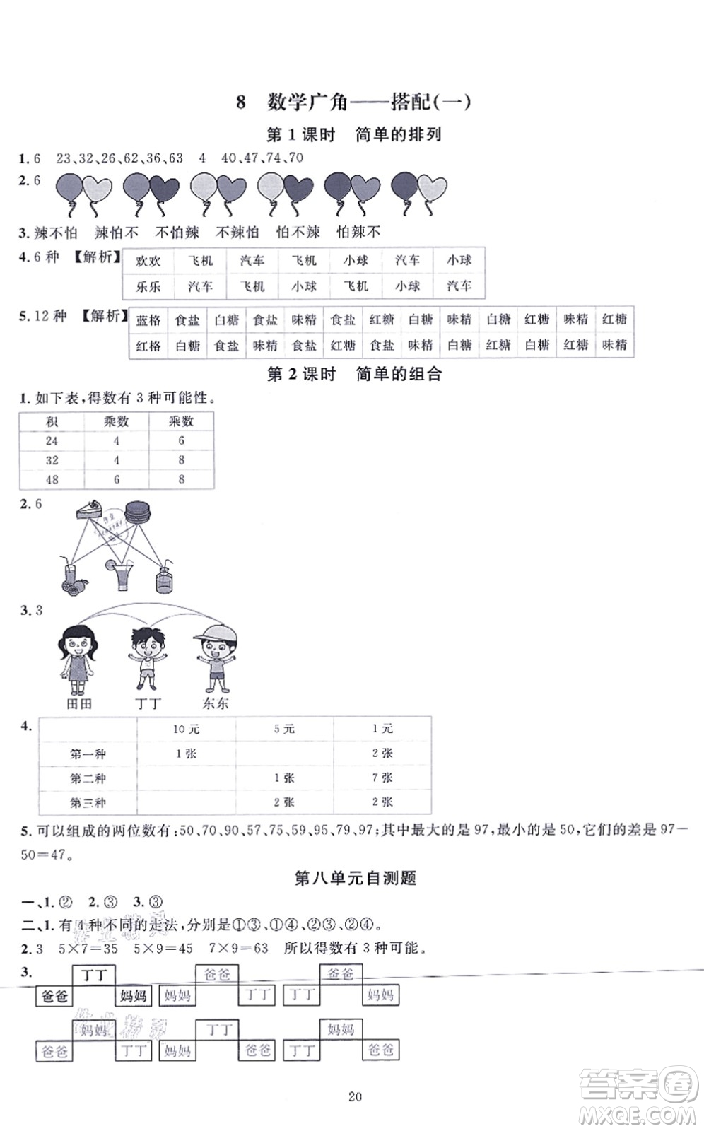 華東師范大學出版社2021一課一練二年級數(shù)學上冊人教版A版答案