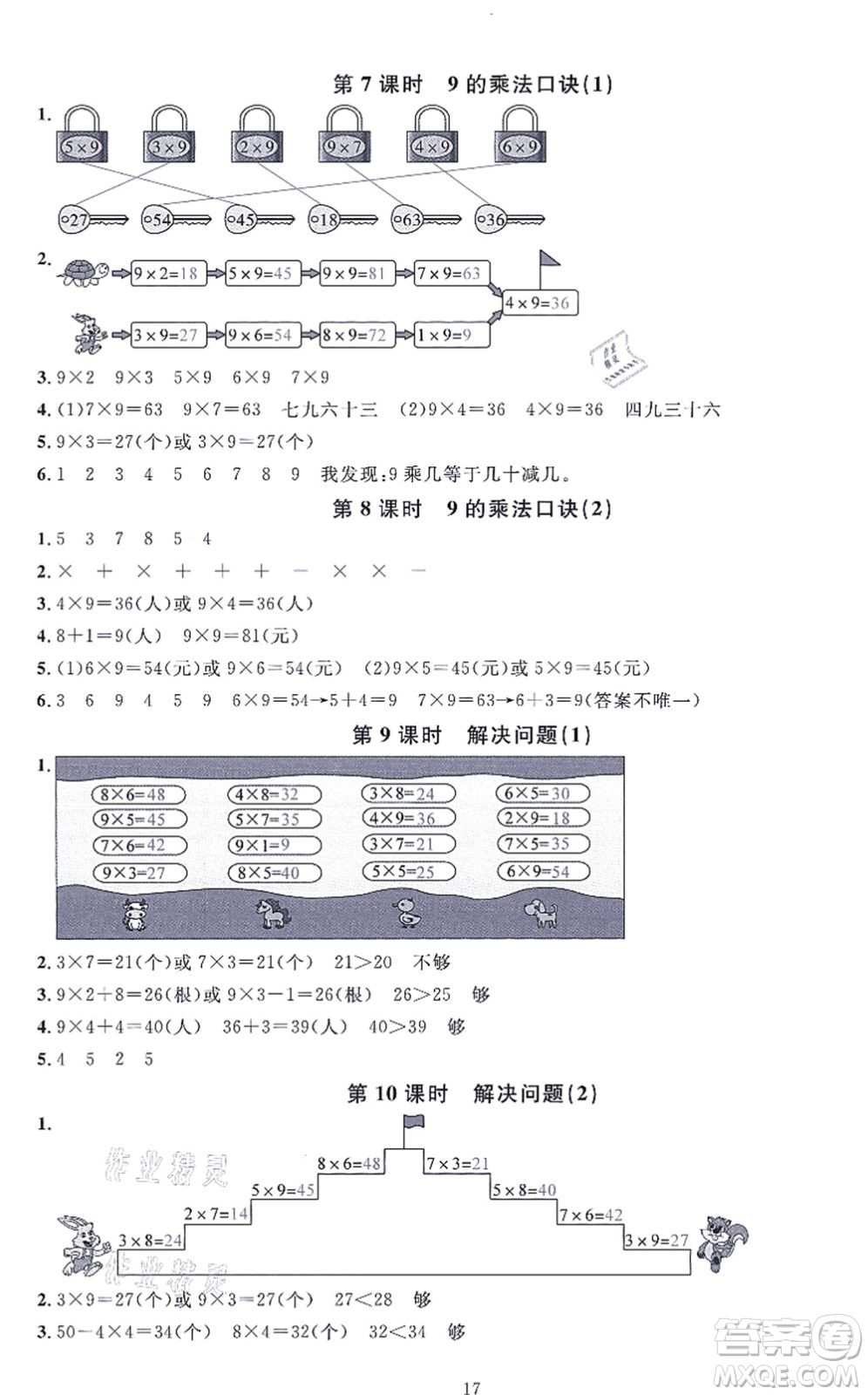 華東師范大學出版社2021一課一練二年級數(shù)學上冊人教版A版答案