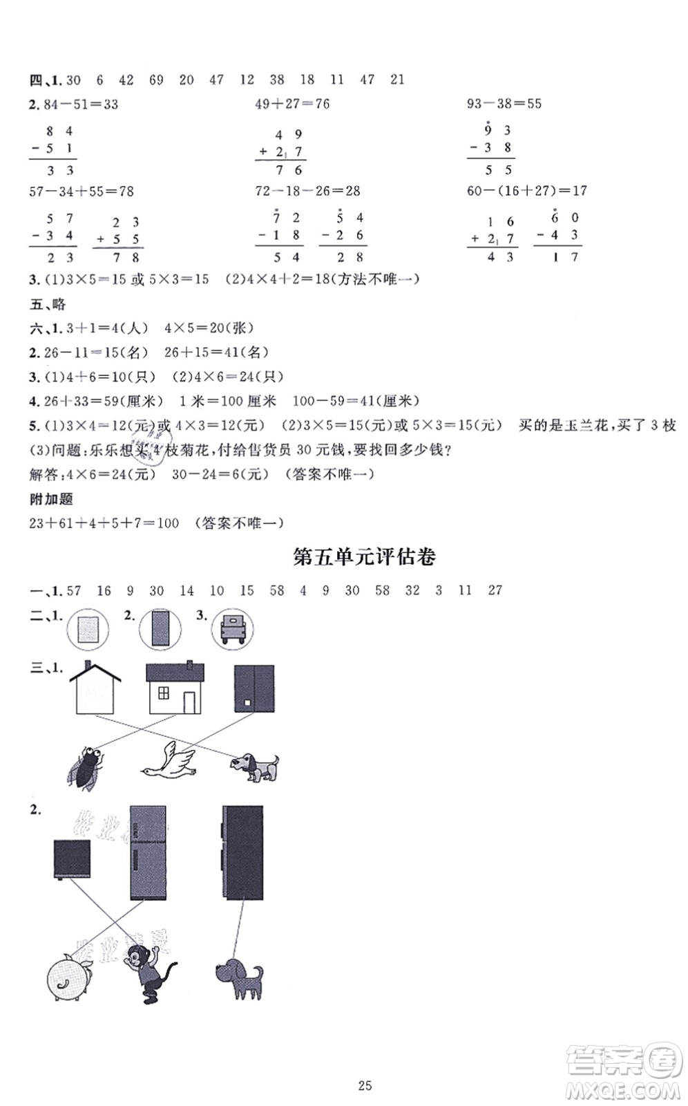 華東師范大學出版社2021一課一練二年級數(shù)學上冊人教版A版答案