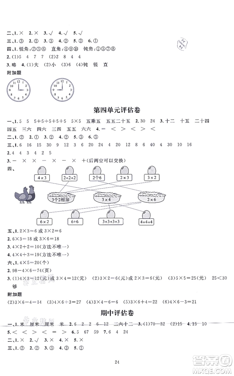 華東師范大學出版社2021一課一練二年級數(shù)學上冊人教版A版答案