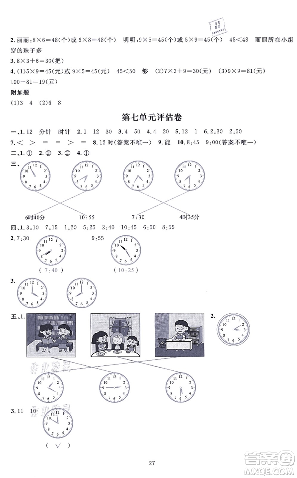 華東師范大學出版社2021一課一練二年級數(shù)學上冊人教版A版答案