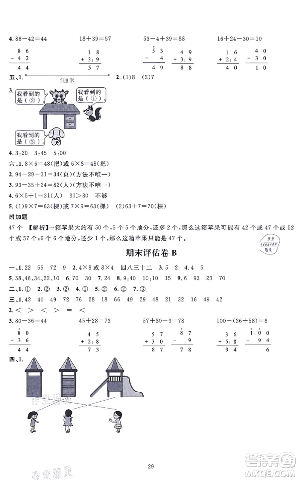 華東師范大學出版社2021一課一練二年級數(shù)學上冊人教版A版答案