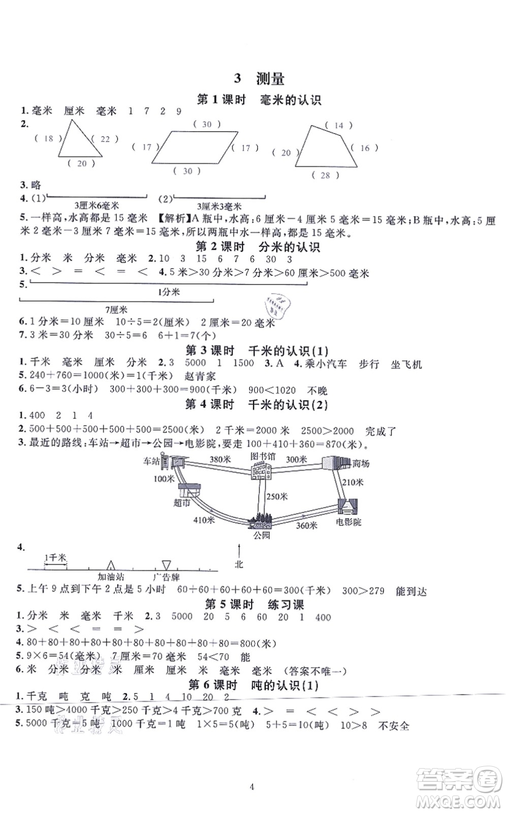 華東師范大學(xué)出版社2021一課一練三年級數(shù)學(xué)上冊人教版A版答案