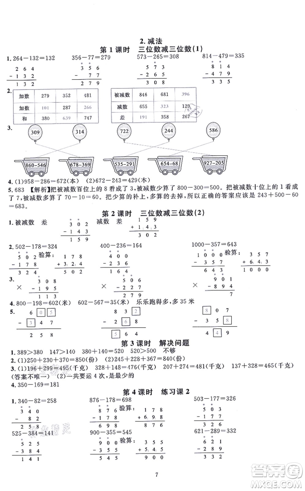 華東師范大學(xué)出版社2021一課一練三年級數(shù)學(xué)上冊人教版A版答案