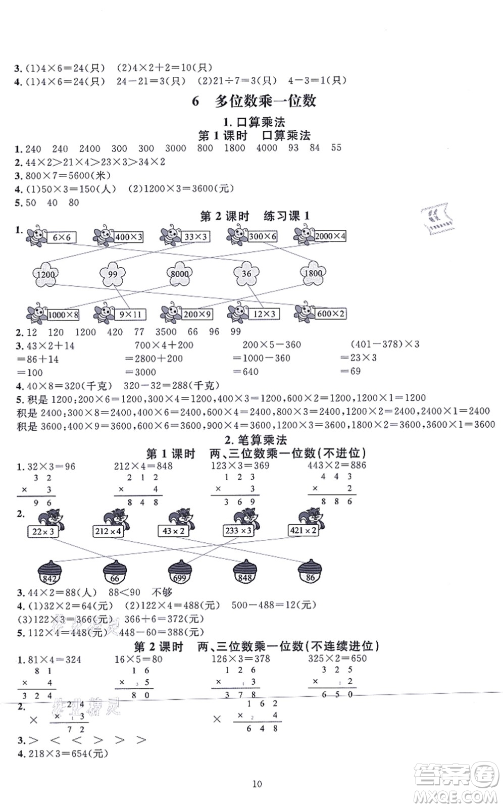 華東師范大學(xué)出版社2021一課一練三年級數(shù)學(xué)上冊人教版A版答案