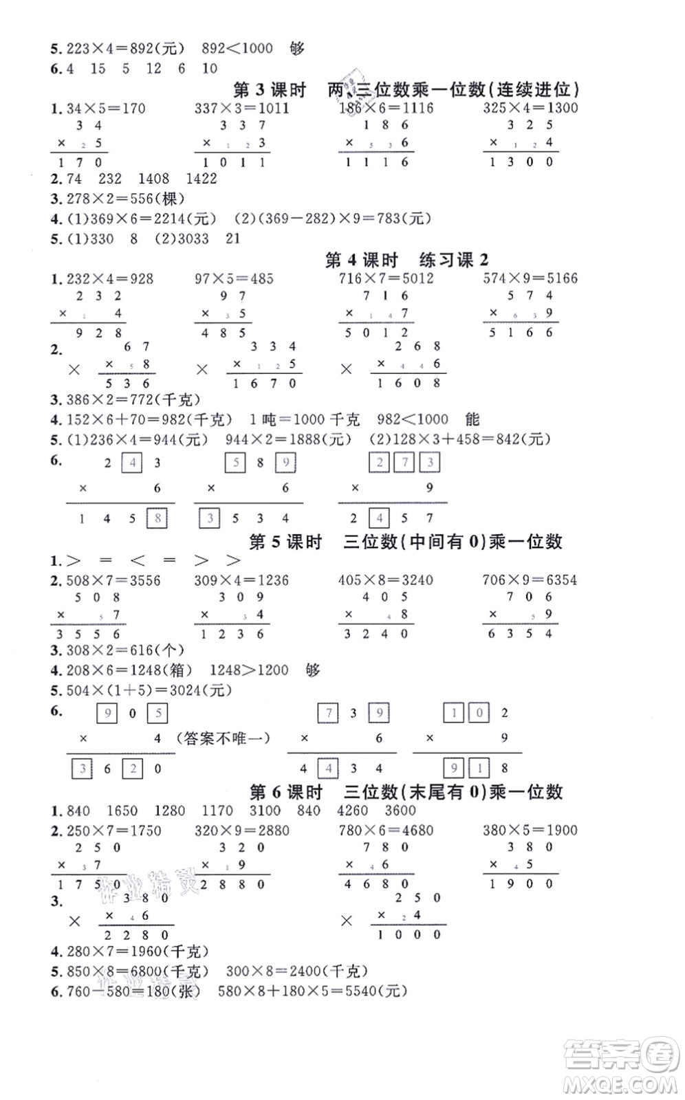 華東師范大學(xué)出版社2021一課一練三年級數(shù)學(xué)上冊人教版A版答案