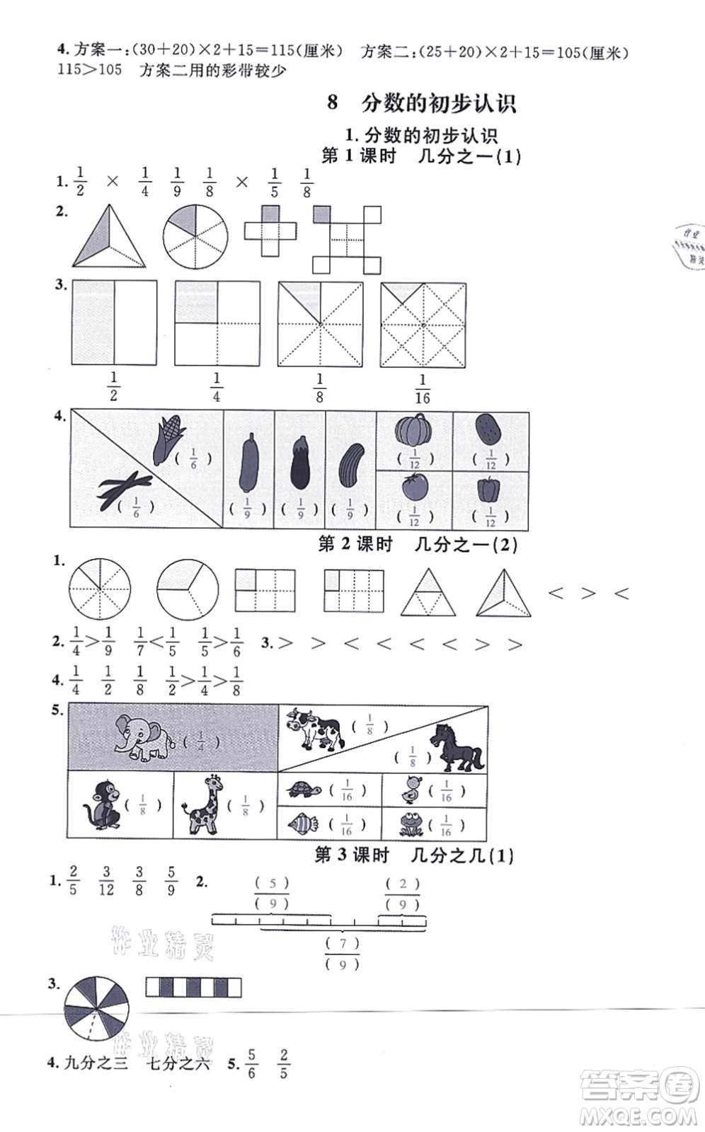 華東師范大學(xué)出版社2021一課一練三年級數(shù)學(xué)上冊人教版A版答案