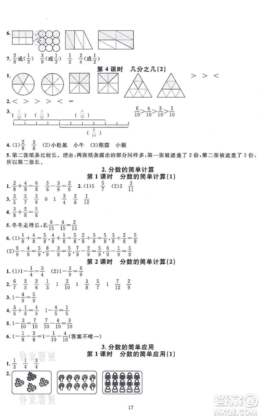 華東師范大學(xué)出版社2021一課一練三年級數(shù)學(xué)上冊人教版A版答案