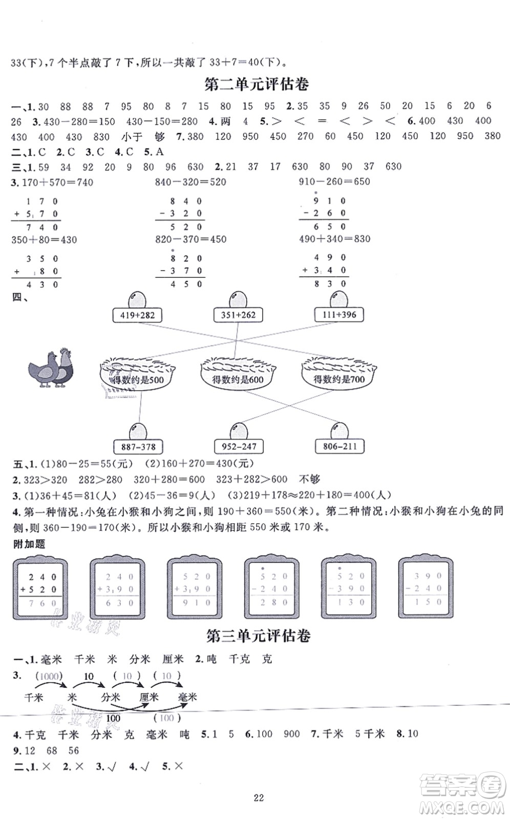 華東師范大學(xué)出版社2021一課一練三年級數(shù)學(xué)上冊人教版A版答案