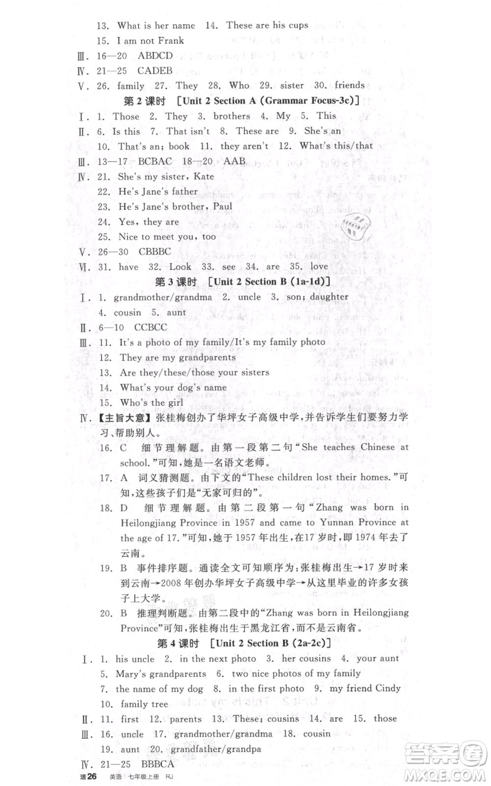 天津人民出版社2021全品作業(yè)本七年級上冊英語人教版濟南專版參考答案