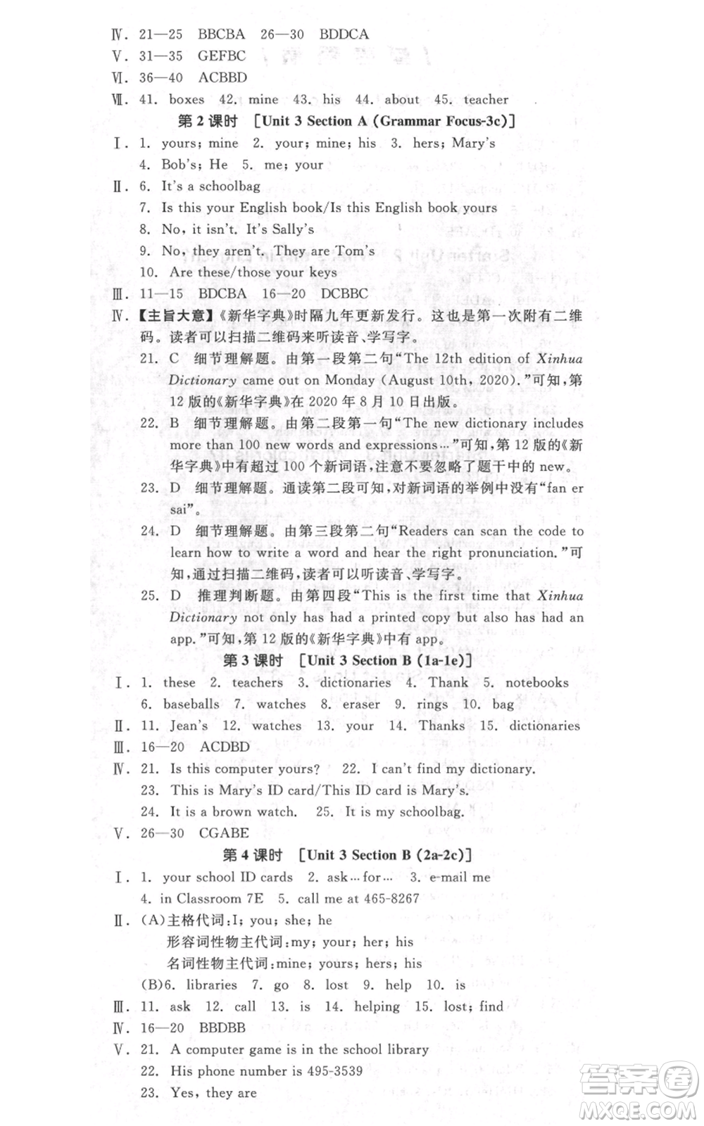 天津人民出版社2021全品作業(yè)本七年級上冊英語人教版濟南專版參考答案