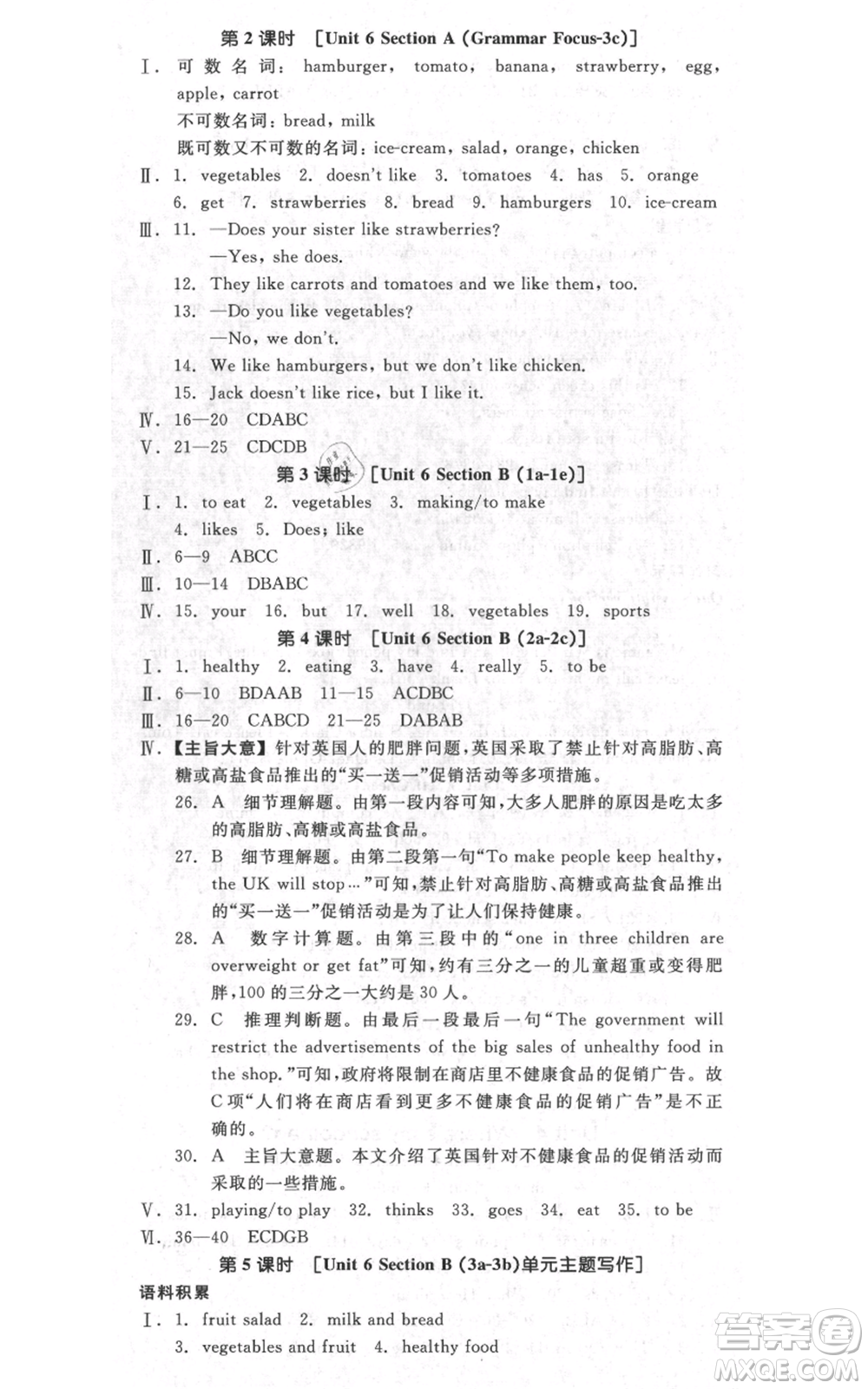 天津人民出版社2021全品作業(yè)本七年級上冊英語人教版濟南專版參考答案