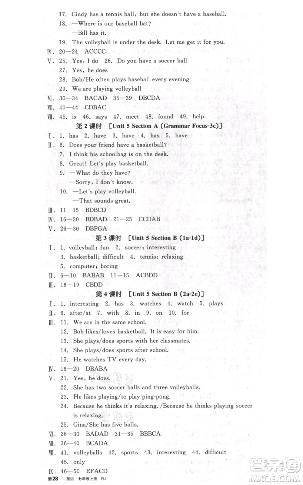 天津人民出版社2021全品作業(yè)本七年級上冊英語人教版濟南專版參考答案