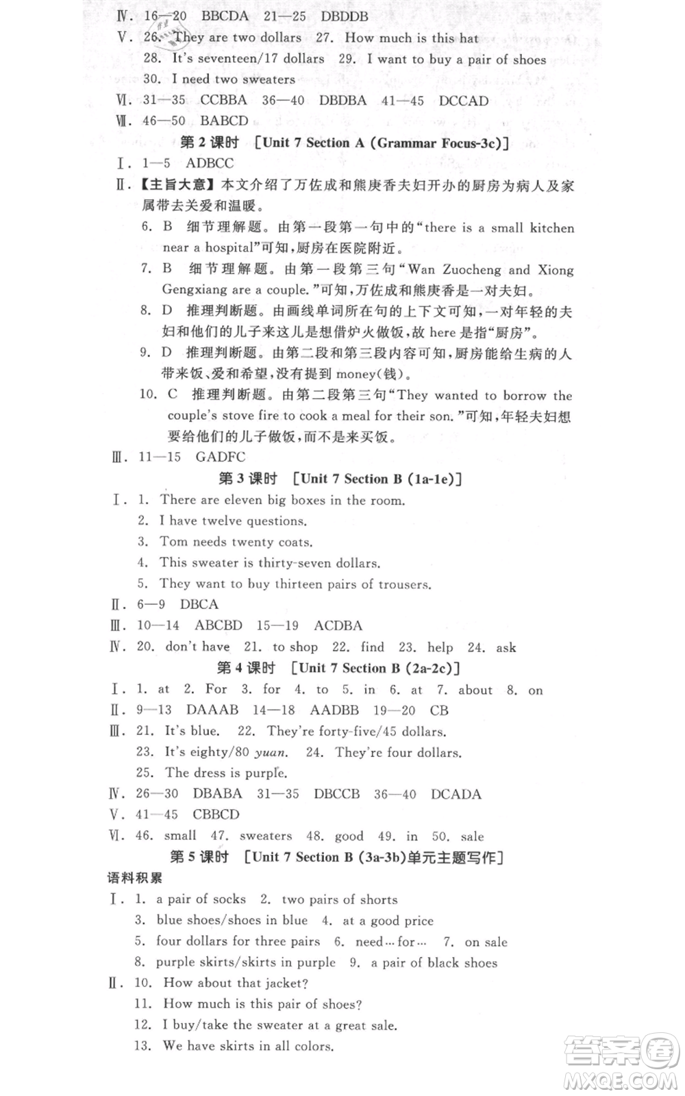 天津人民出版社2021全品作業(yè)本七年級上冊英語人教版濟南專版參考答案