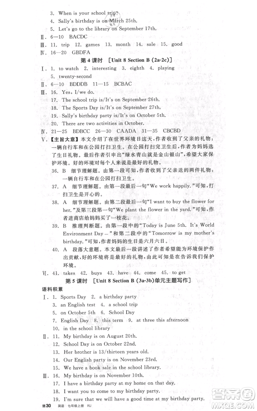 天津人民出版社2021全品作業(yè)本七年級上冊英語人教版濟南專版參考答案