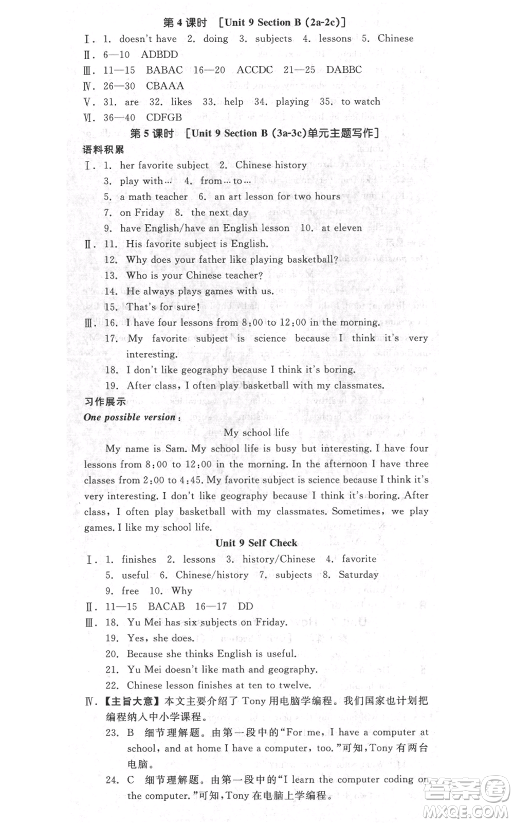 天津人民出版社2021全品作業(yè)本七年級上冊英語人教版濟南專版參考答案