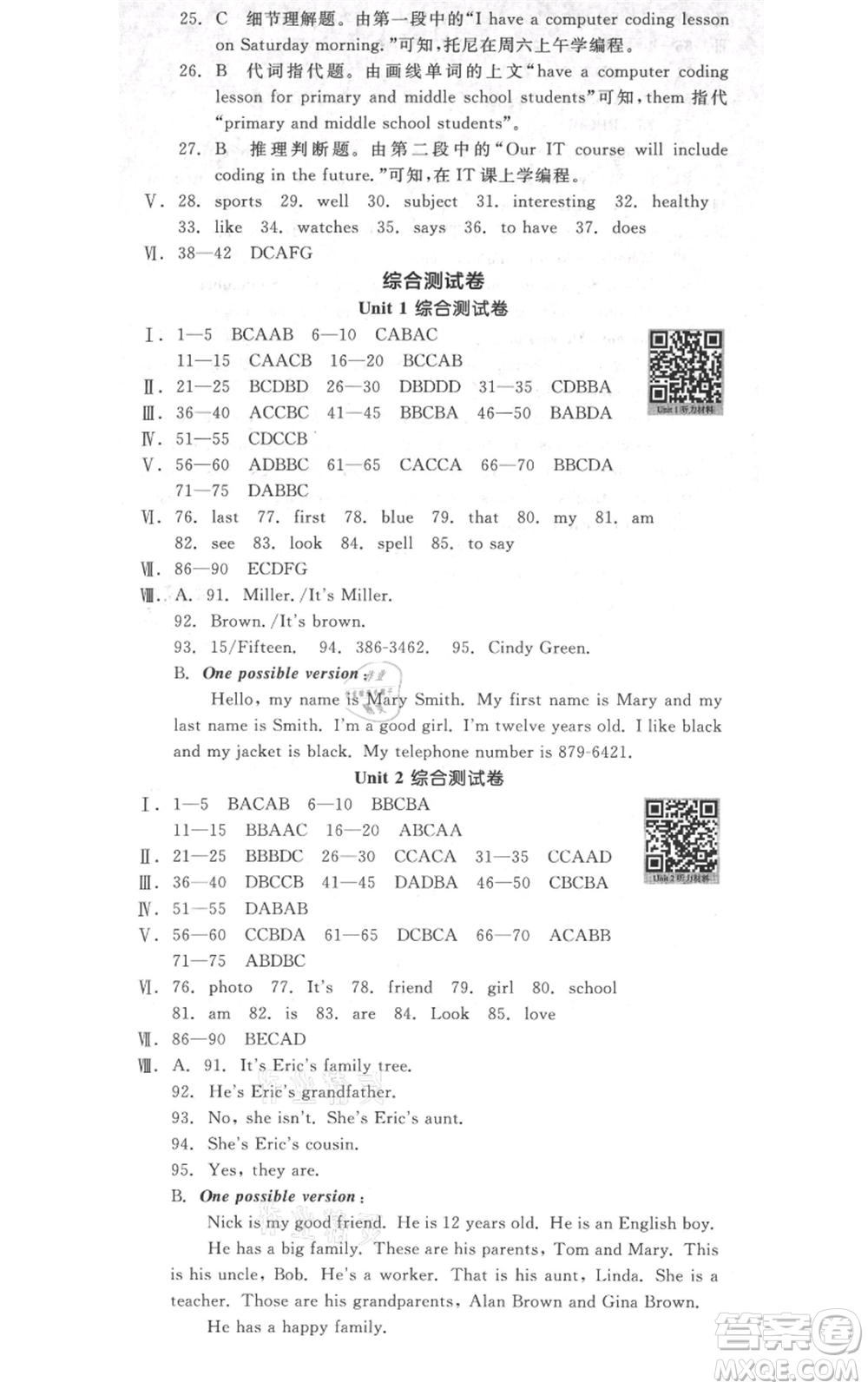 天津人民出版社2021全品作業(yè)本七年級上冊英語人教版濟南專版參考答案