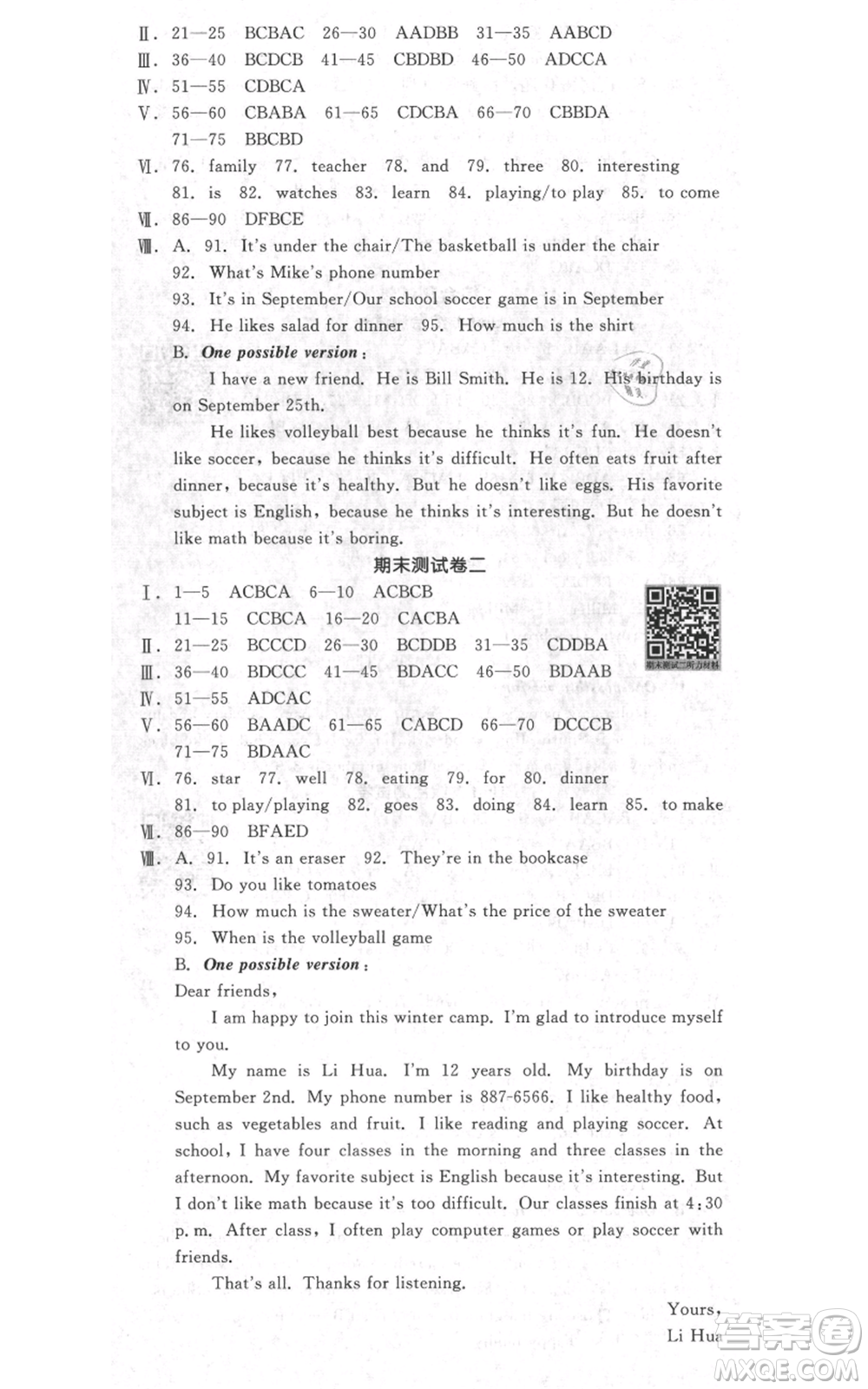 天津人民出版社2021全品作業(yè)本七年級上冊英語人教版濟南專版參考答案