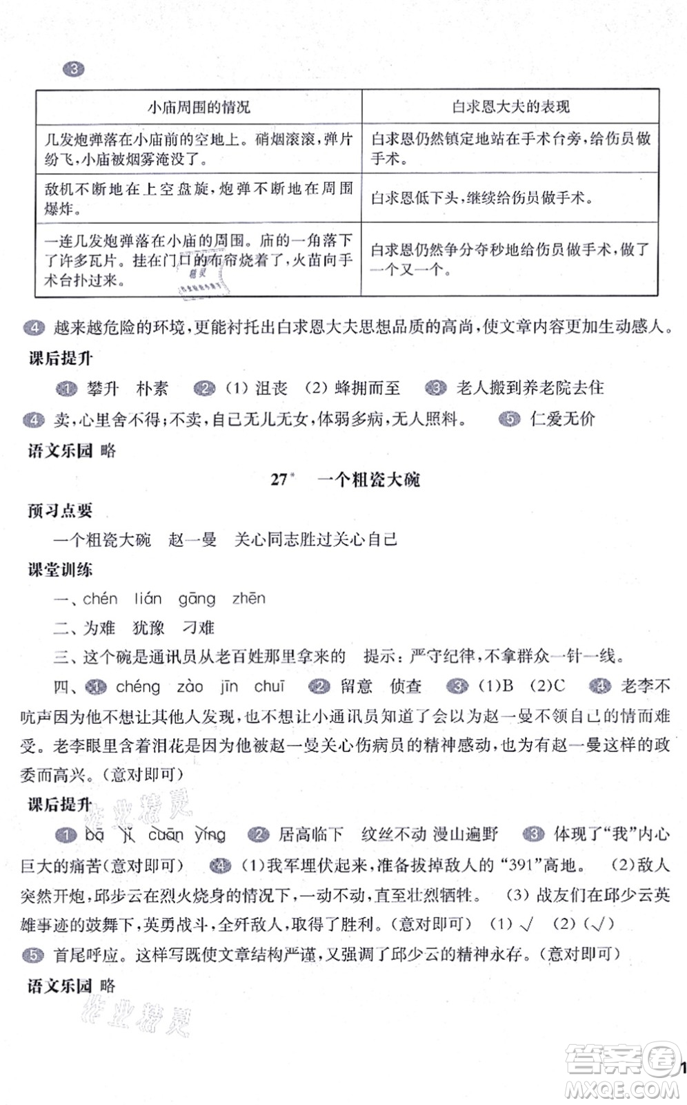 華東師范大學(xué)出版社2021一課一練三年級語文第一學(xué)期五四學(xué)制華東師大版答案