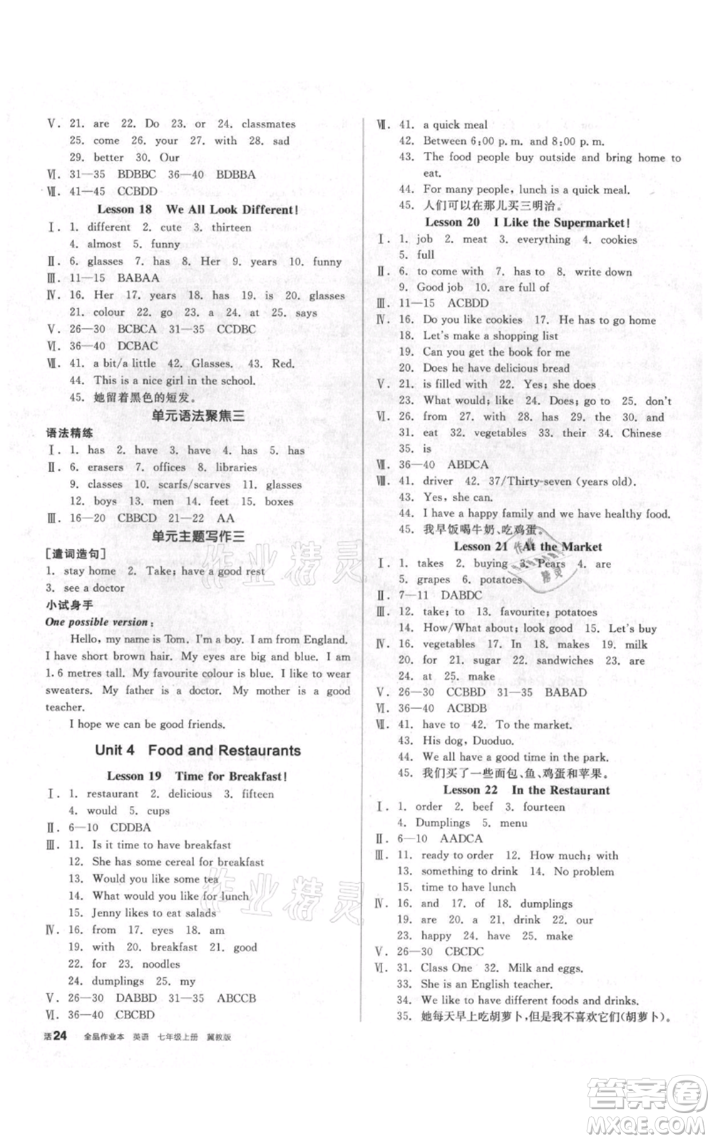 陽光出版社2021全品作業(yè)本七年級上冊英語冀教版參考答案