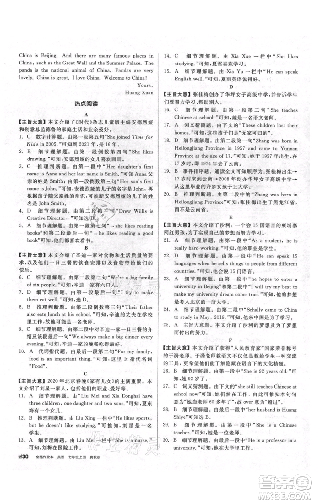 陽光出版社2021全品作業(yè)本七年級上冊英語冀教版參考答案