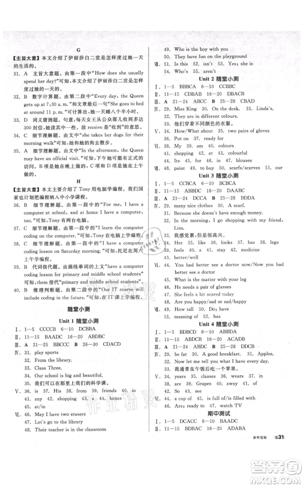 陽光出版社2021全品作業(yè)本七年級上冊英語冀教版參考答案