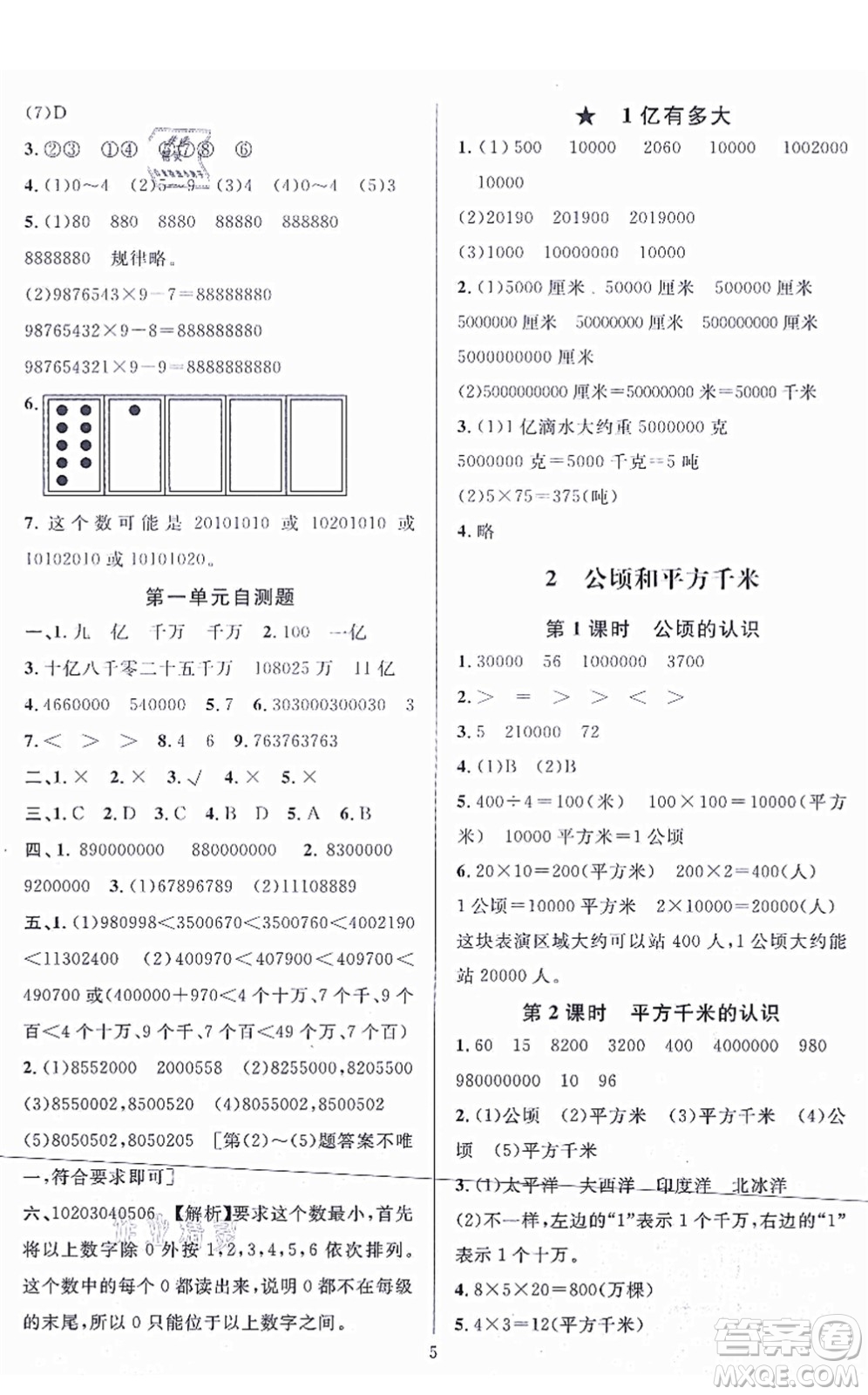 華東師范大學(xué)出版社2021一課一練四年級(jí)數(shù)學(xué)上冊(cè)人教版A版答案