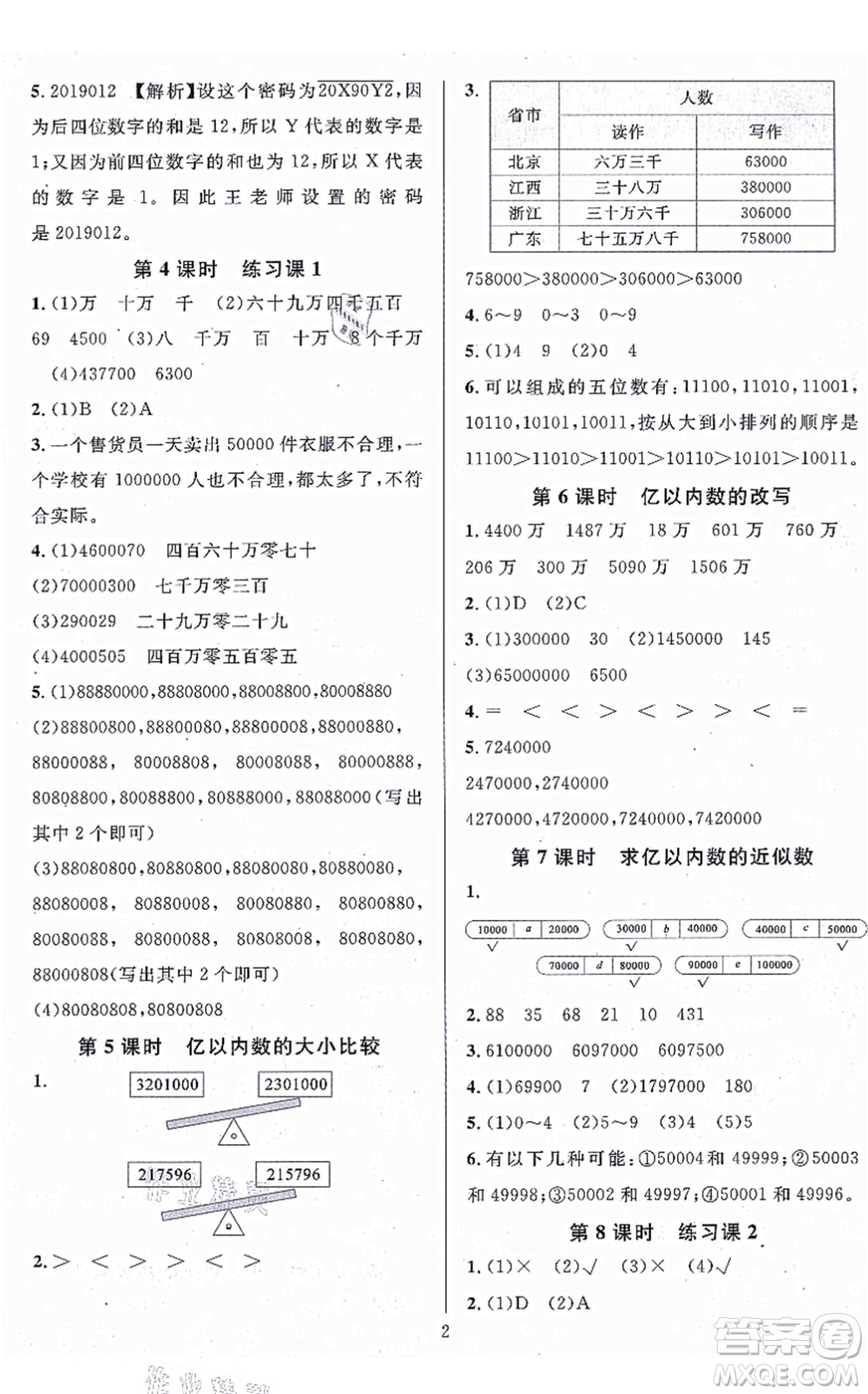 華東師范大學(xué)出版社2021一課一練四年級(jí)數(shù)學(xué)上冊(cè)人教版A版答案