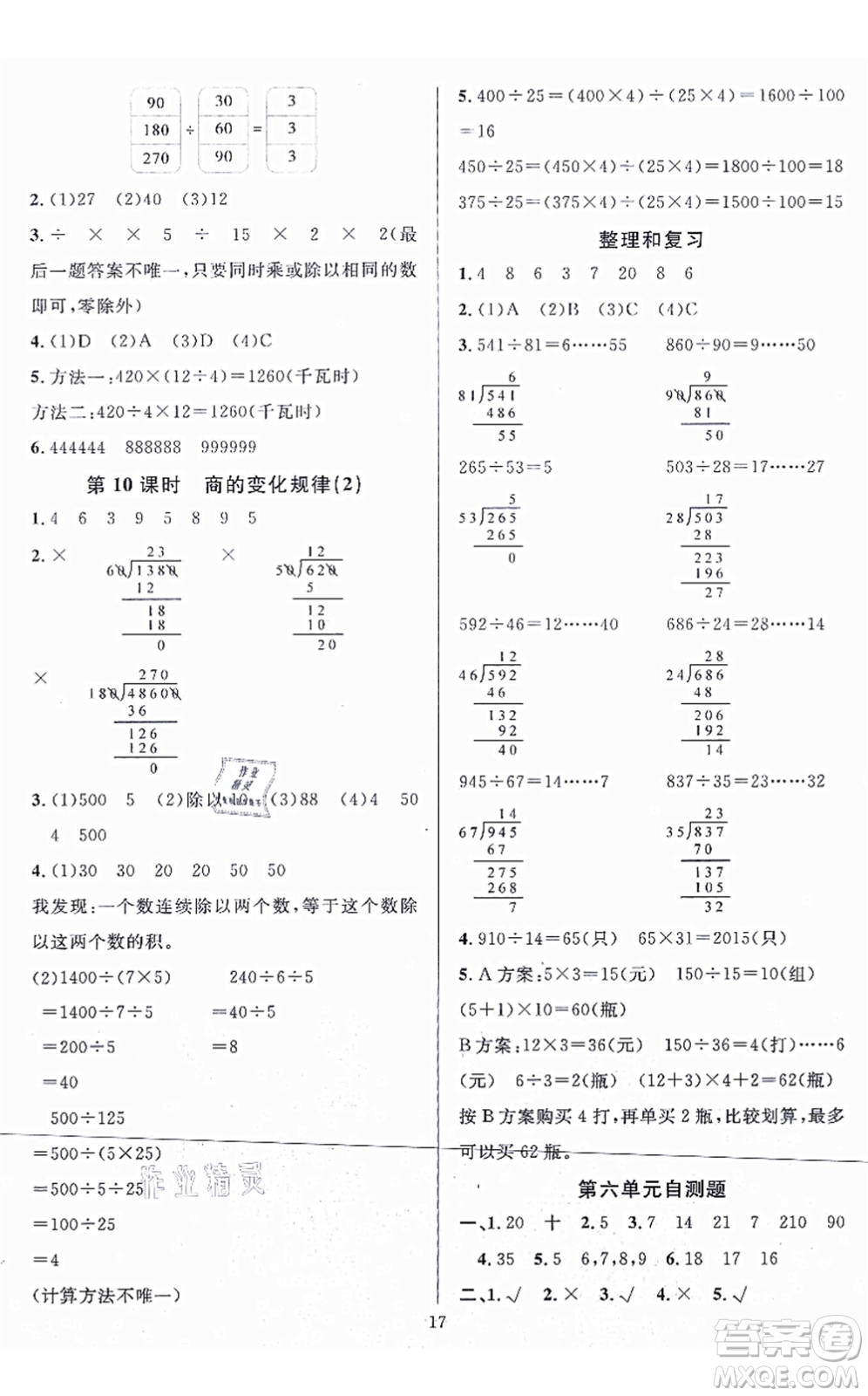 華東師范大學(xué)出版社2021一課一練四年級(jí)數(shù)學(xué)上冊(cè)人教版A版答案