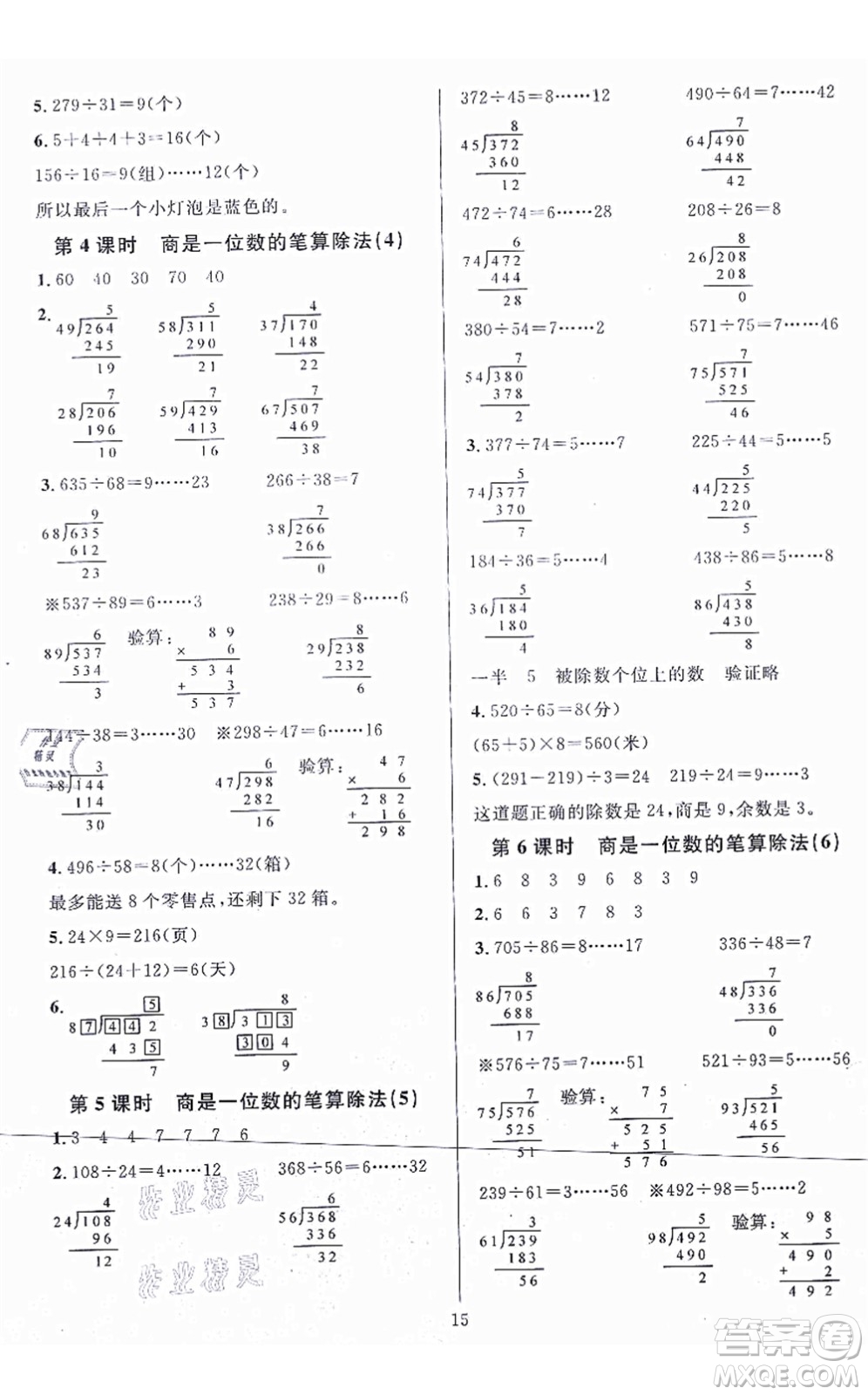 華東師范大學(xué)出版社2021一課一練四年級(jí)數(shù)學(xué)上冊(cè)人教版A版答案