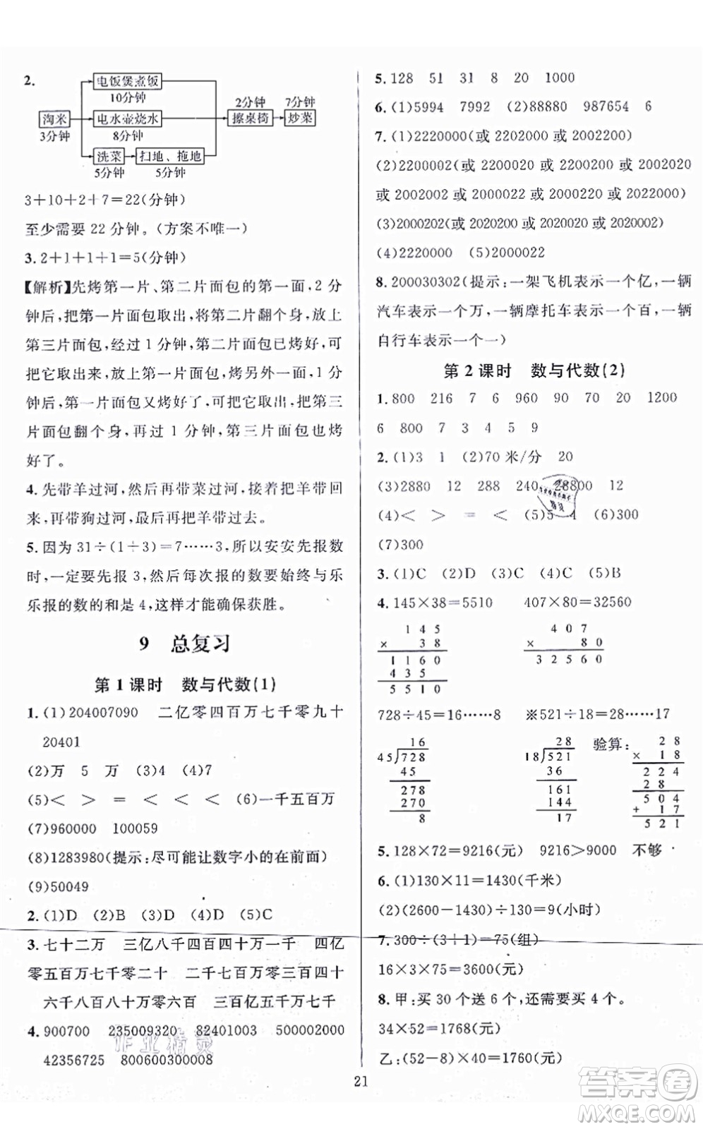 華東師范大學(xué)出版社2021一課一練四年級(jí)數(shù)學(xué)上冊(cè)人教版A版答案