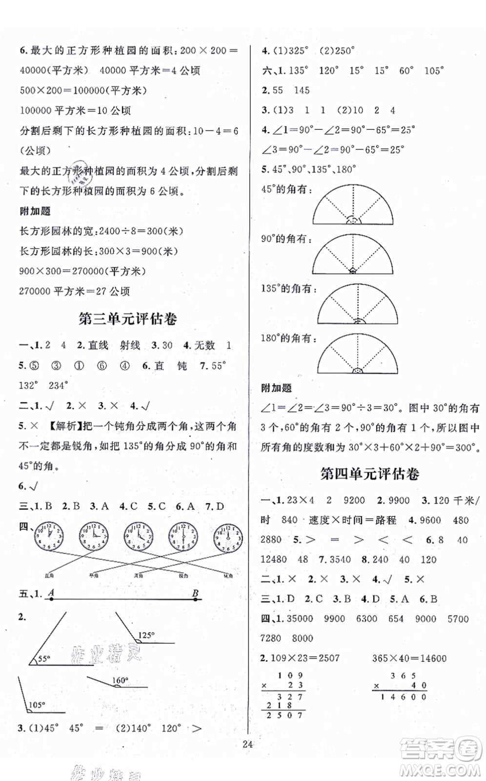 華東師范大學(xué)出版社2021一課一練四年級(jí)數(shù)學(xué)上冊(cè)人教版A版答案