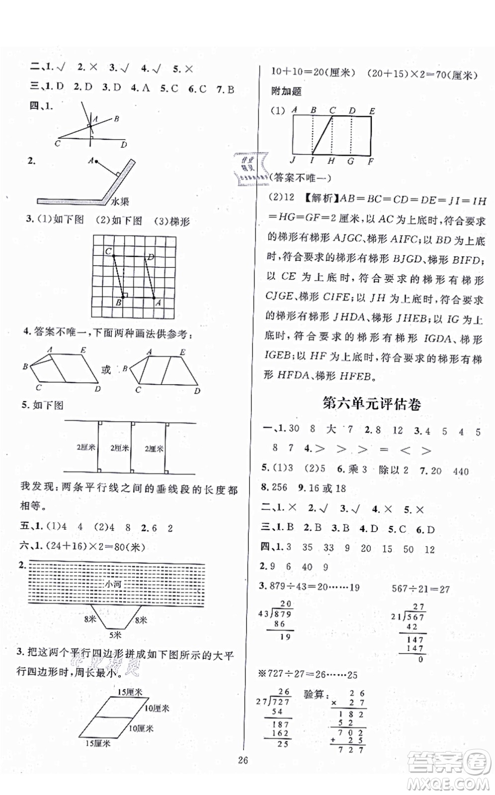 華東師范大學(xué)出版社2021一課一練四年級(jí)數(shù)學(xué)上冊(cè)人教版A版答案