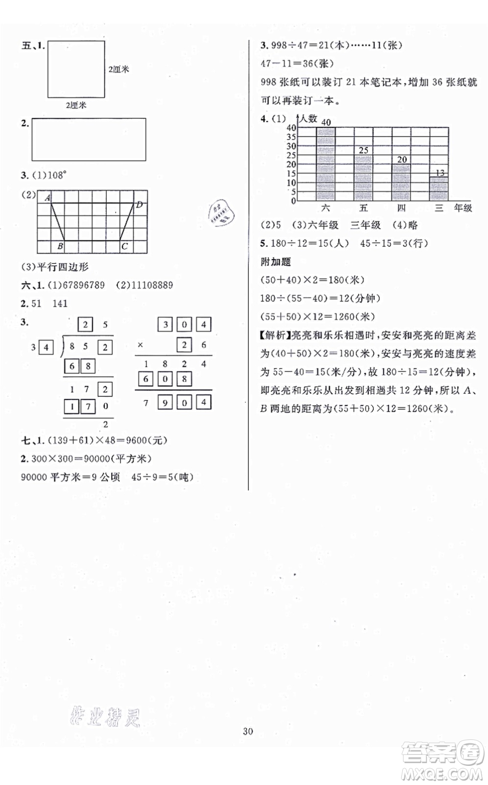 華東師范大學(xué)出版社2021一課一練四年級(jí)數(shù)學(xué)上冊(cè)人教版A版答案