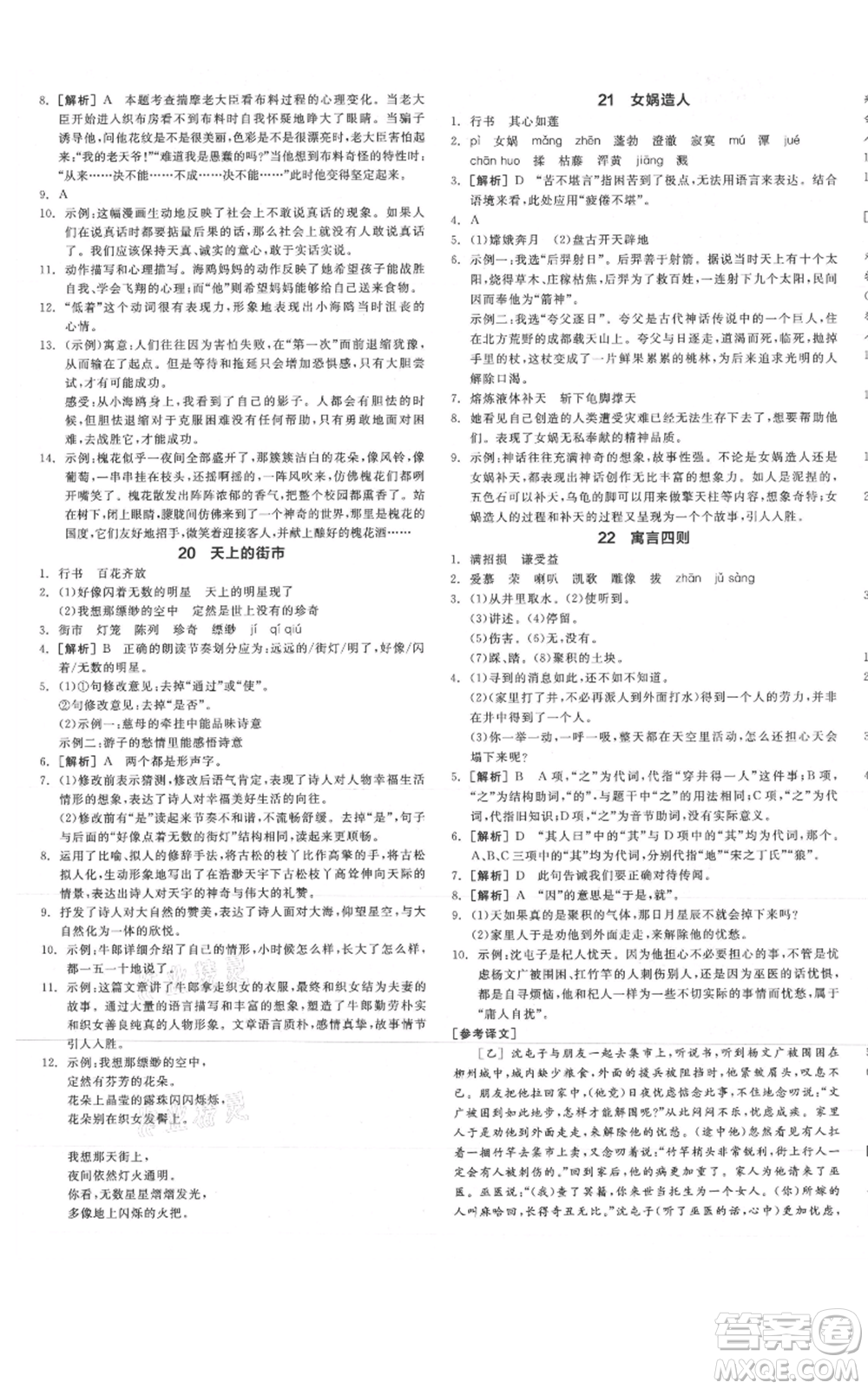 沈陽(yáng)出版社2021全品作業(yè)本七年級(jí)上冊(cè)語(yǔ)文人教版山西專版參考答案