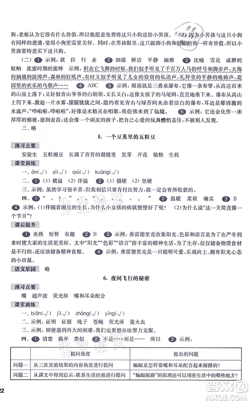 華東師范大學出版社2021一課一練四年級語文第一學期五四學制華東師大版答案