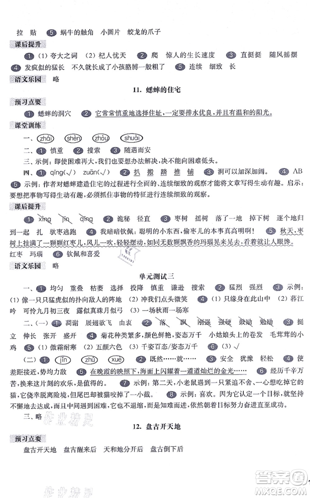 華東師范大學出版社2021一課一練四年級語文第一學期五四學制華東師大版答案